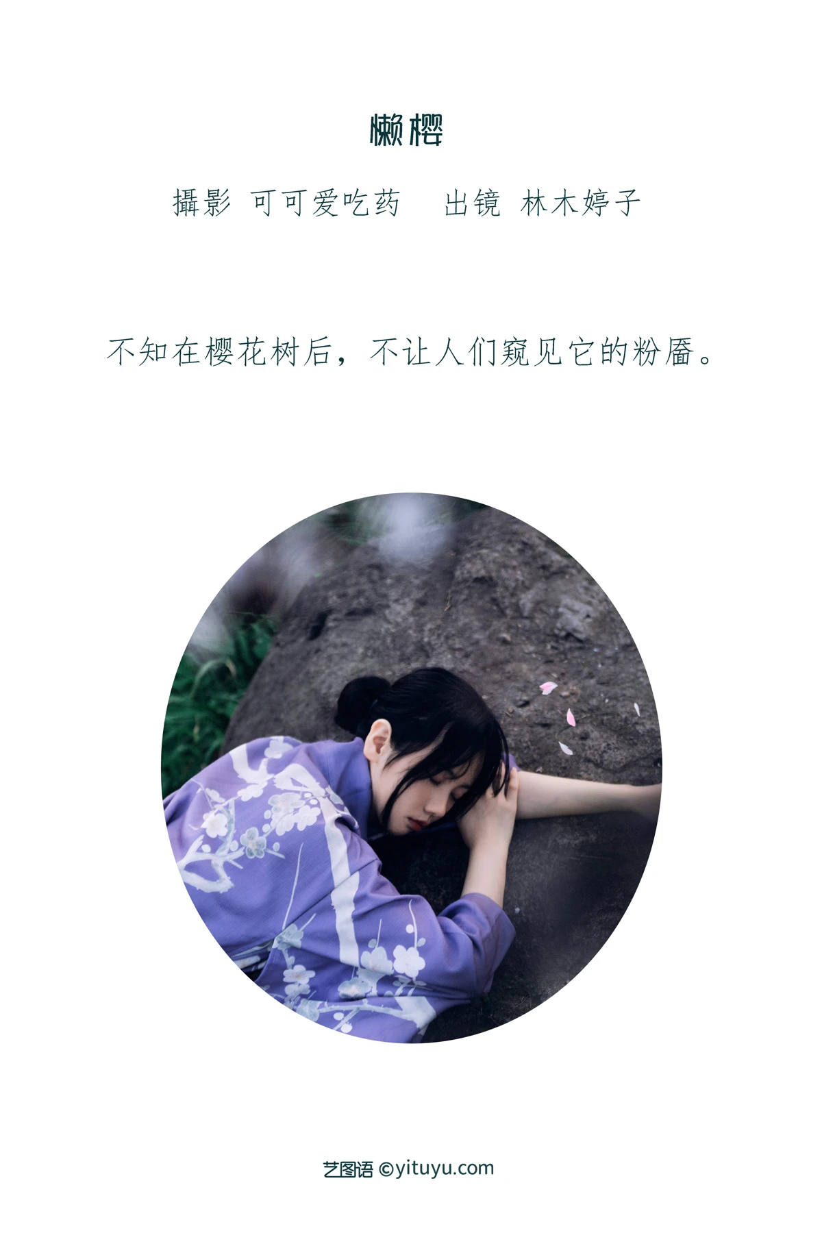 [YITUYU] 2023.01.16 Vol.2924 Lazy Sakura Lin Mutingzi#[24P]-2