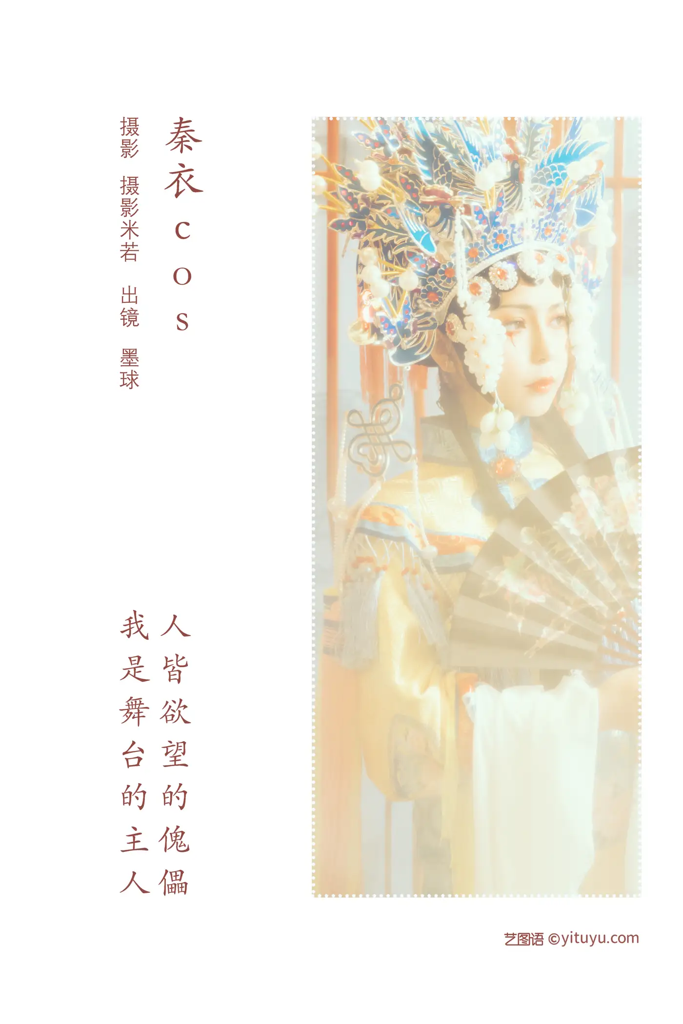 [YITUYU] 2022.08.03 Vol.1615 – Qin Yi cos Ink and red dust#[20P]-2