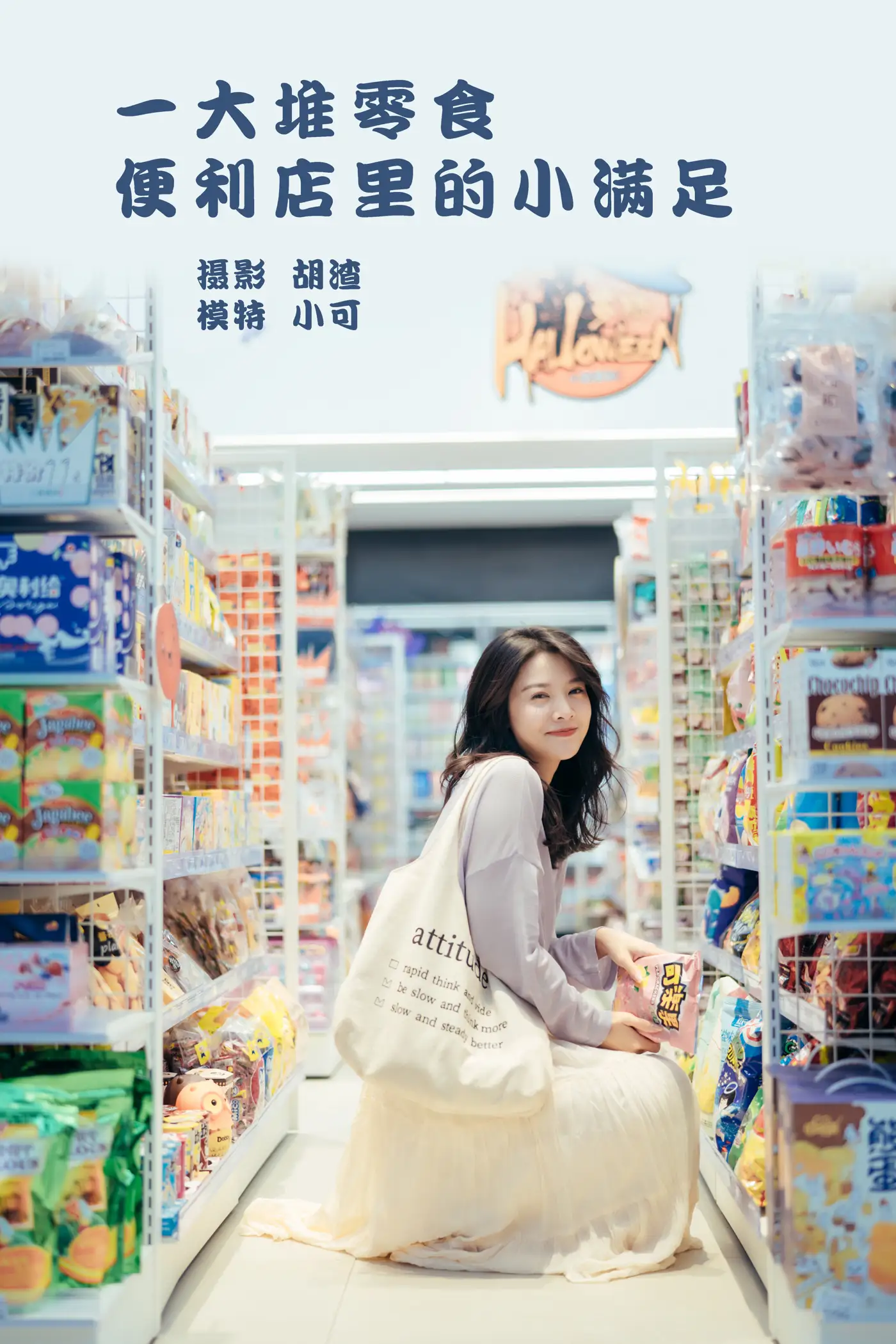 [YITUYU] 2022.01.26 Vol.710 – A lot of snacks, small satisfactions in convenience stores Meow meow meow is Jin'er#[26P]-1