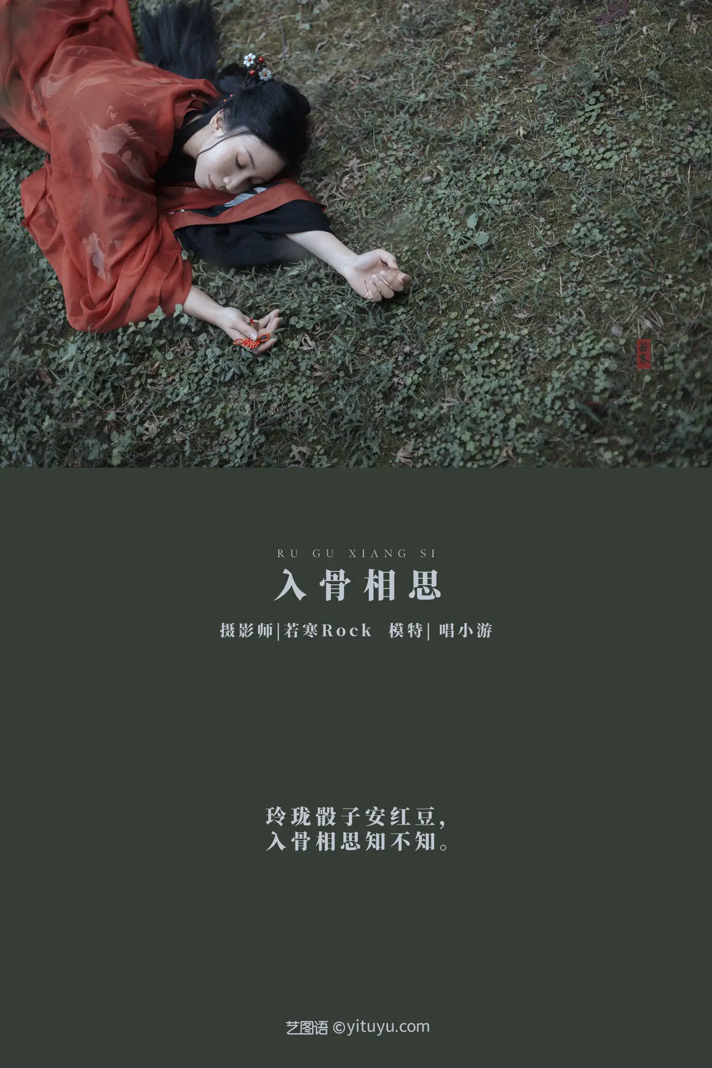 [YITUYU] 2021.08.31 Vol.204 – Lovesick to the bone Sing Xiaoyou#[30P]-2