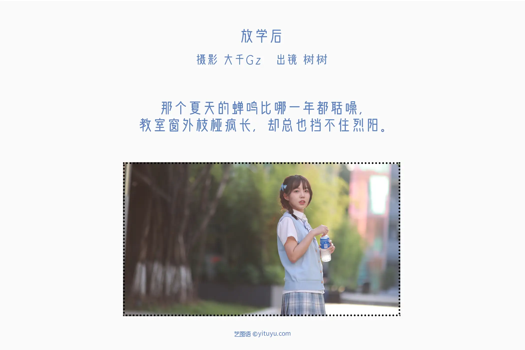 [YITUYU] 2022.06.18 Vol.1213 – After school small tree#[32P]-2