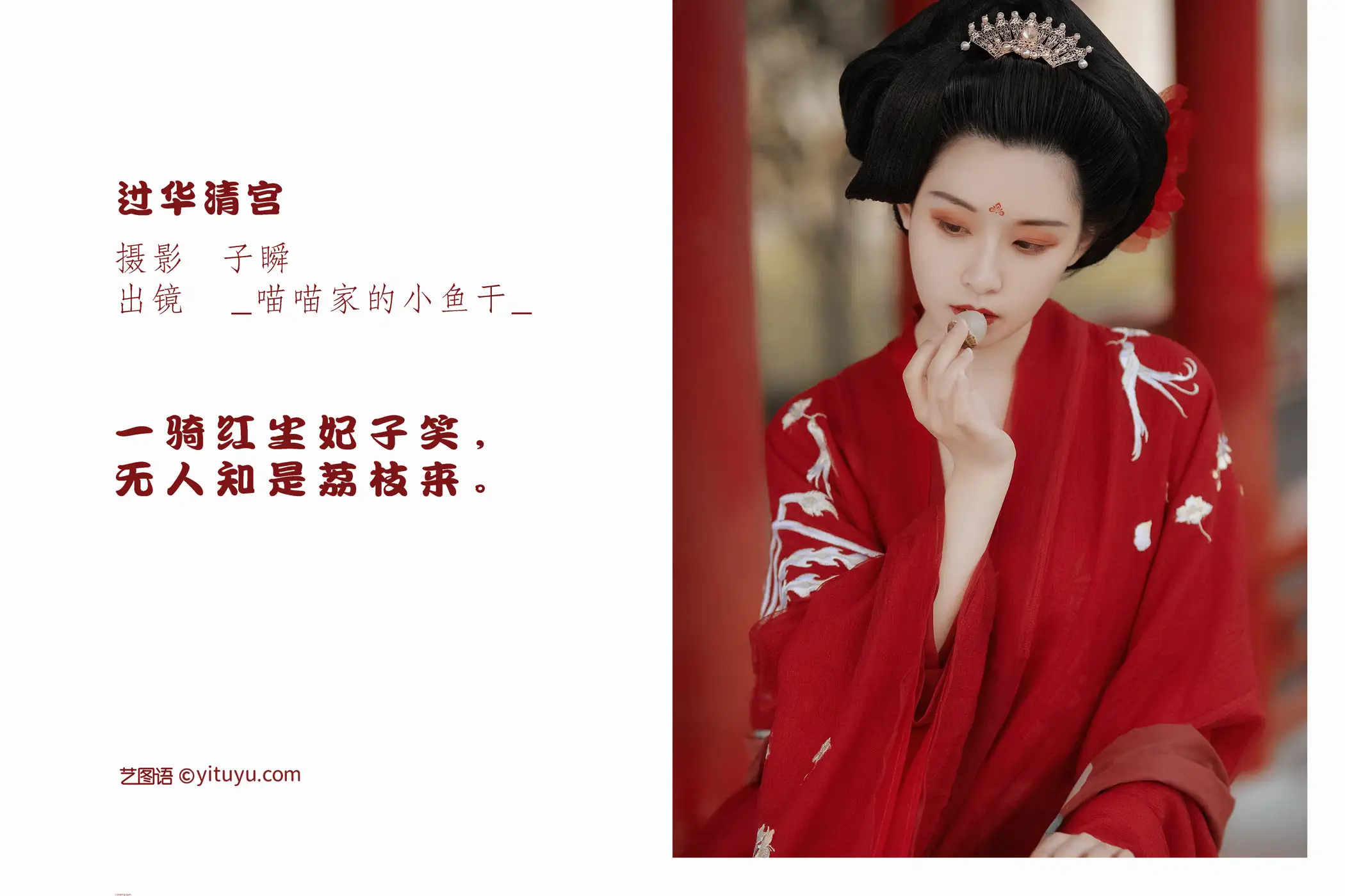 [YITUYU] 2022.05.18 Vol.0915 – Passing through Huaqing Palace _Miao Miao’s Dried Fish_#[22P]-2